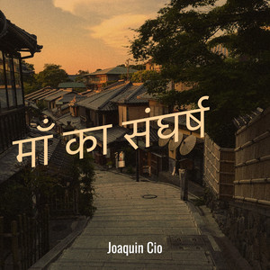 Joaquin Cio - माँ का संघर्ष