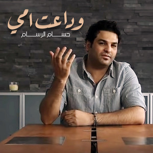 Hussam Alrassam - Waddat Omme