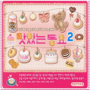 꼭꼭 약속해 by Five Sense