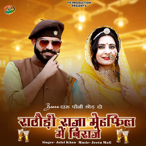 Rathodi Raja Mehfil Me Biraje (Banna Daru Pini Chod Do) - Studio by Jalal Khan