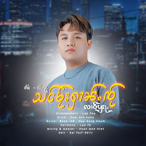 သင်မႂ်းႁၢၼ်ႉၸႂ်