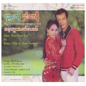 Banya Han - Nha Lone Thar Htei Ka Kyaung Taw Yar (feat. Hnin Ayekari)