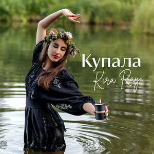 Обкладинка: Купала