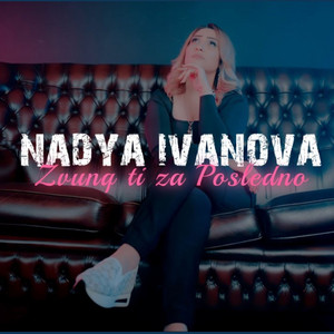Nadya Ivanova - Zvunq ti za posledno