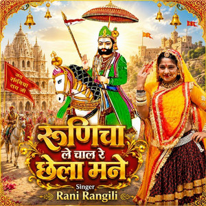 Runicha Le Chal Re Chela Mane by Rani Rangili
