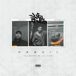 ASHURAMIC - Kotodama (feat. Songong & Kan A.K.A Gami)