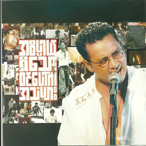 Kyaw Hein - Kyaw Hein Pholosophy