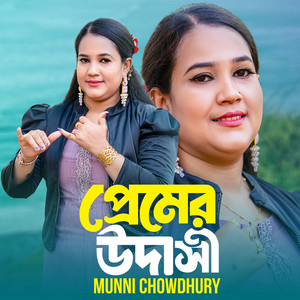 Munni Chowdhory - Premer Udasi