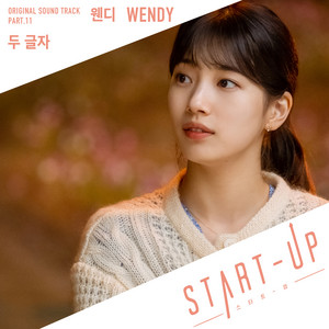 Two Words by WENDY