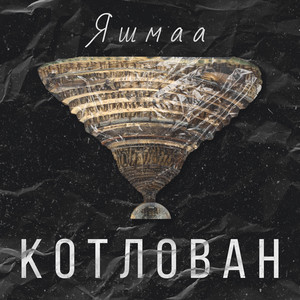 Обкладинка: Котлован