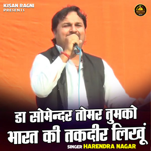Dr Somender Tomar Tumko Bharat Ki Taqdir Likhun