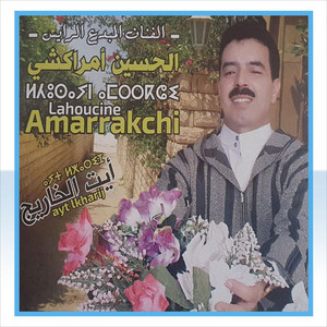 El Houcine Amrrakchi - Ait Lkharij