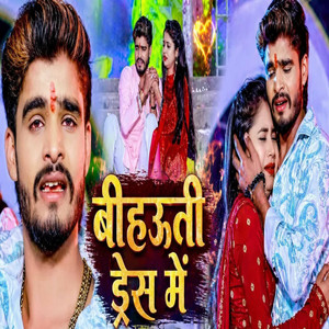 Bihauti Dress Me by Ashish Yadav, Chhotu Raj Gautam