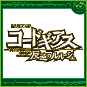 パチスロ コードギアス 反逆のルルーシュ - EP by Sammy Sound Team