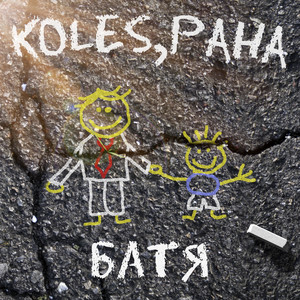 Батя by Koles, Paha
