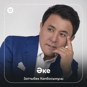Әке by Заттыбек Көпбосынұлы