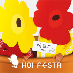明日花 明日花