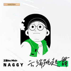 云端跳起舞 (Naggy Remix)