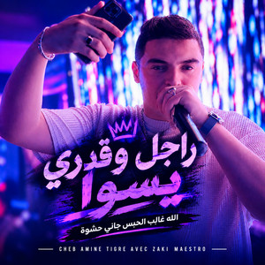 Rajel w 9adri Yeswa by Cheb Amine Tigre
