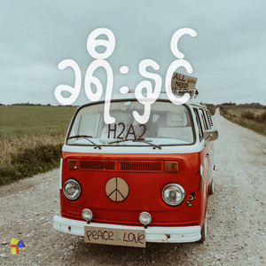H2A2 - ခရီးနှင်