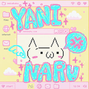 YANINARU by neko boku