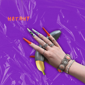 Натяну