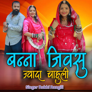 Banna Jivas Jyaada Chaahulee by Rakhi Rangili