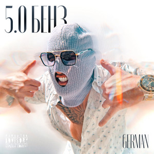 G€RMAN — 5.0 БЕНЗ