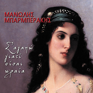 Mia Gynaika Kai Oi Dyo Mas Agapame