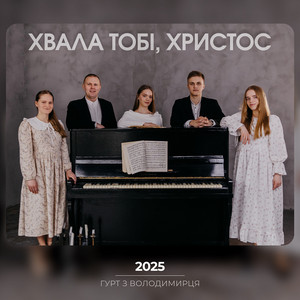 Хвала тобі, Христос