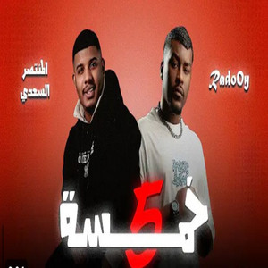 5 خمسة by المنتصر السعدي, Radooy