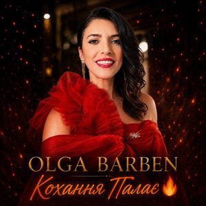 Olga Barben — Кохання палає