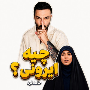 Chiye Irooni? by Hamed Fard