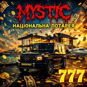 Mystic — Національна Лотарея