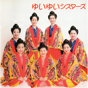 Yui Yui by Yui Yui Sisters