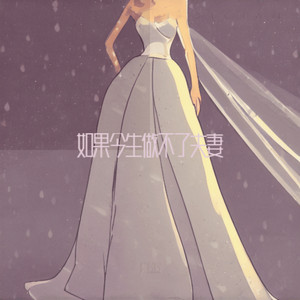 今生做不了夫妻 by 许玲玲, 許玲玲