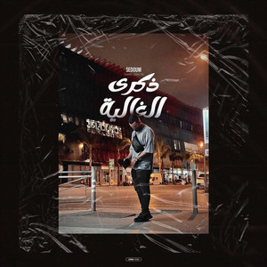 Sedoum Ahmed - Thikra L'Ghaliya