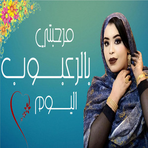 MAURI-TRACKS - مرحبتي بالرعبوب اليوم