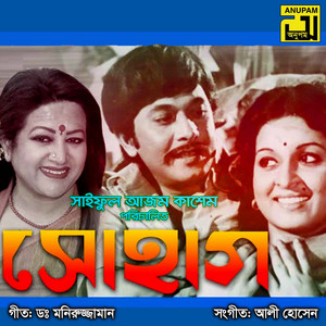 Sabina Yasmin - Dao Gaye Holud Paye Alta