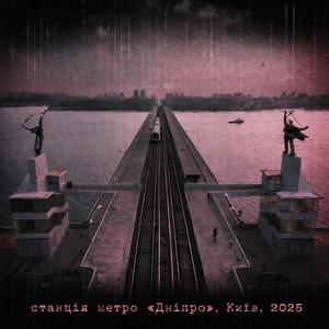 cтанція Дніпро