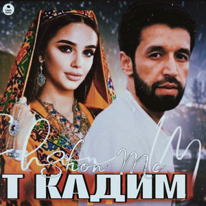 Shon MC - Т кадим
