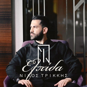 Nikos Trikkis - Elpida