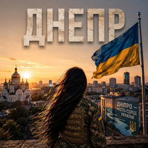 Днепр by KatrinChernika