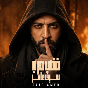 غضب حرب by Saif Amer