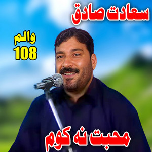 Sadat Sadiq - Der De Ghamazan