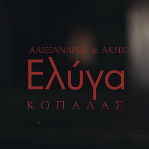 Eliga