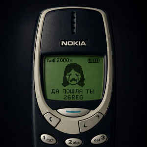 Да пошла ты - Remastered 2026 by 2000х, 26REG
