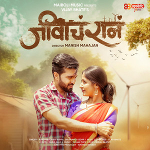 Jeevacha Raan by Vijay Bhate, Harshavardhan Wavare, Shubhangii Kedar