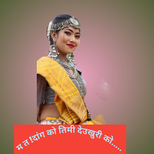 Resham Chaudhari - Ma Ta Dang Ko Timi Deukhuri Ko..