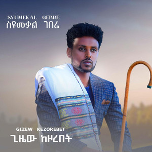 Syumekal Gebre - Gizew Kezorebet